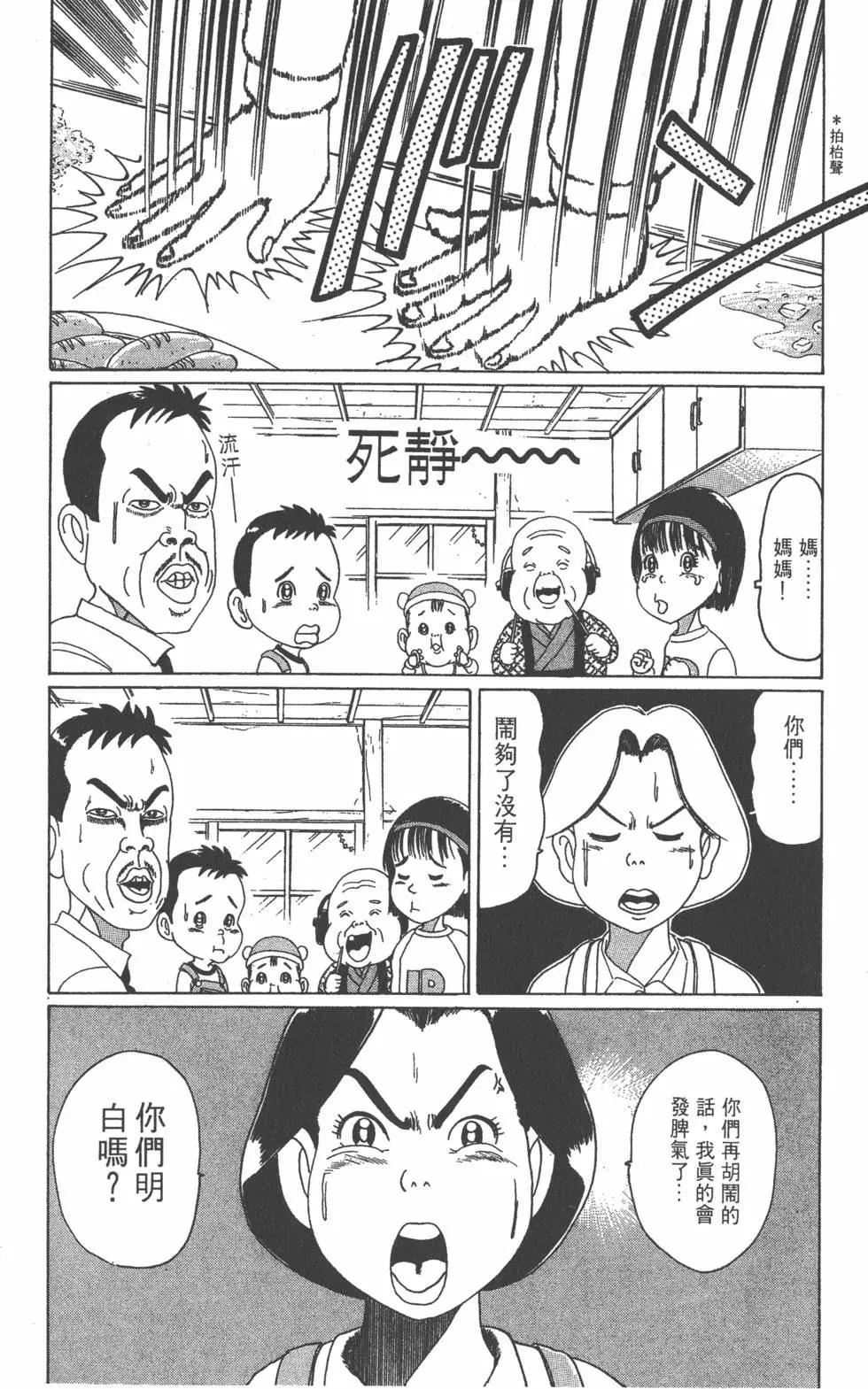 《爱生事家庭》第01卷 第19页