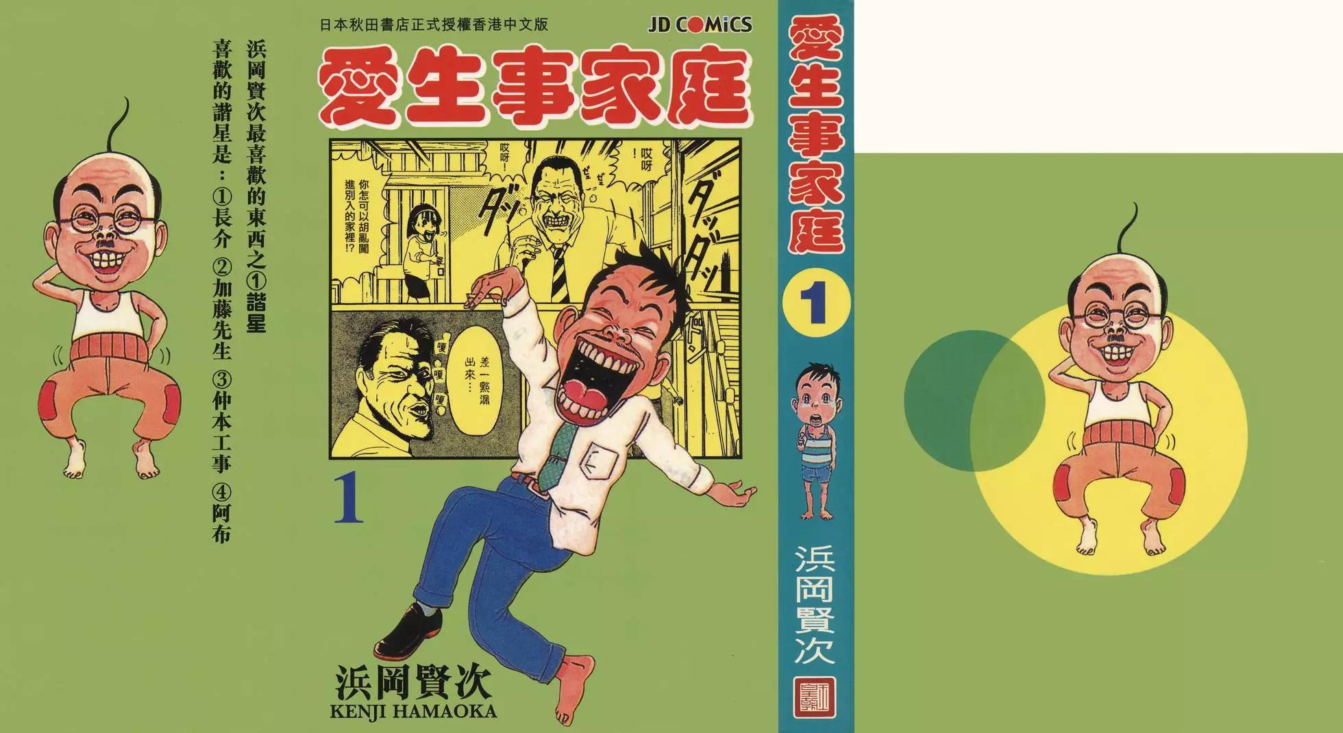 《爱生事家庭》第01卷 第1页