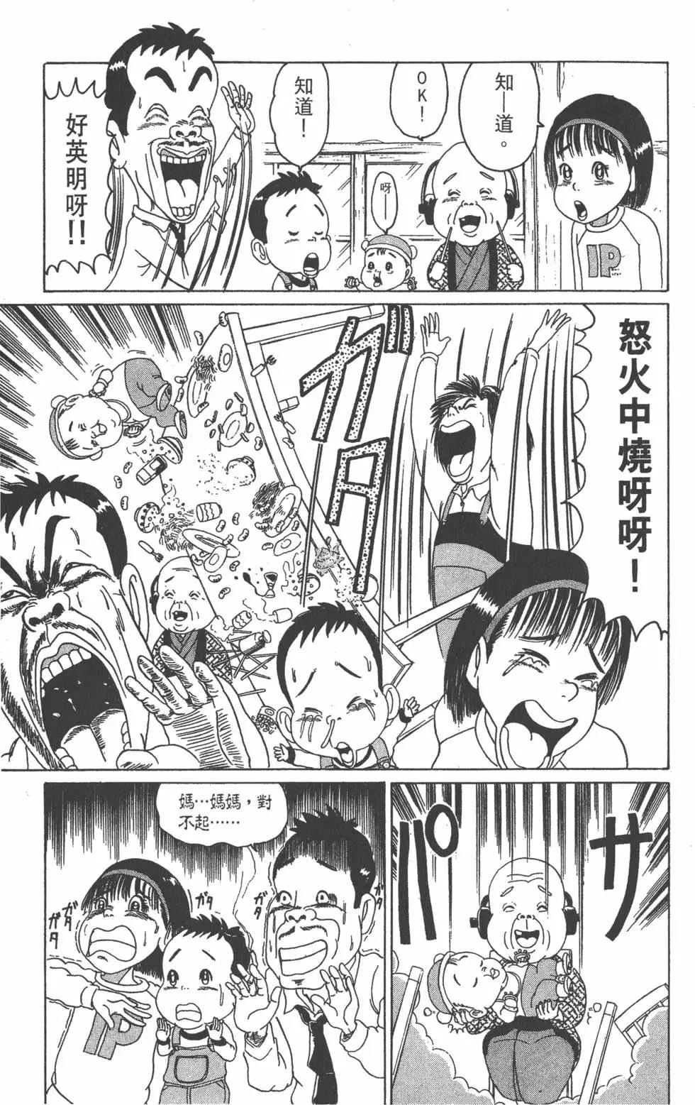 《爱生事家庭》第01卷 第20页