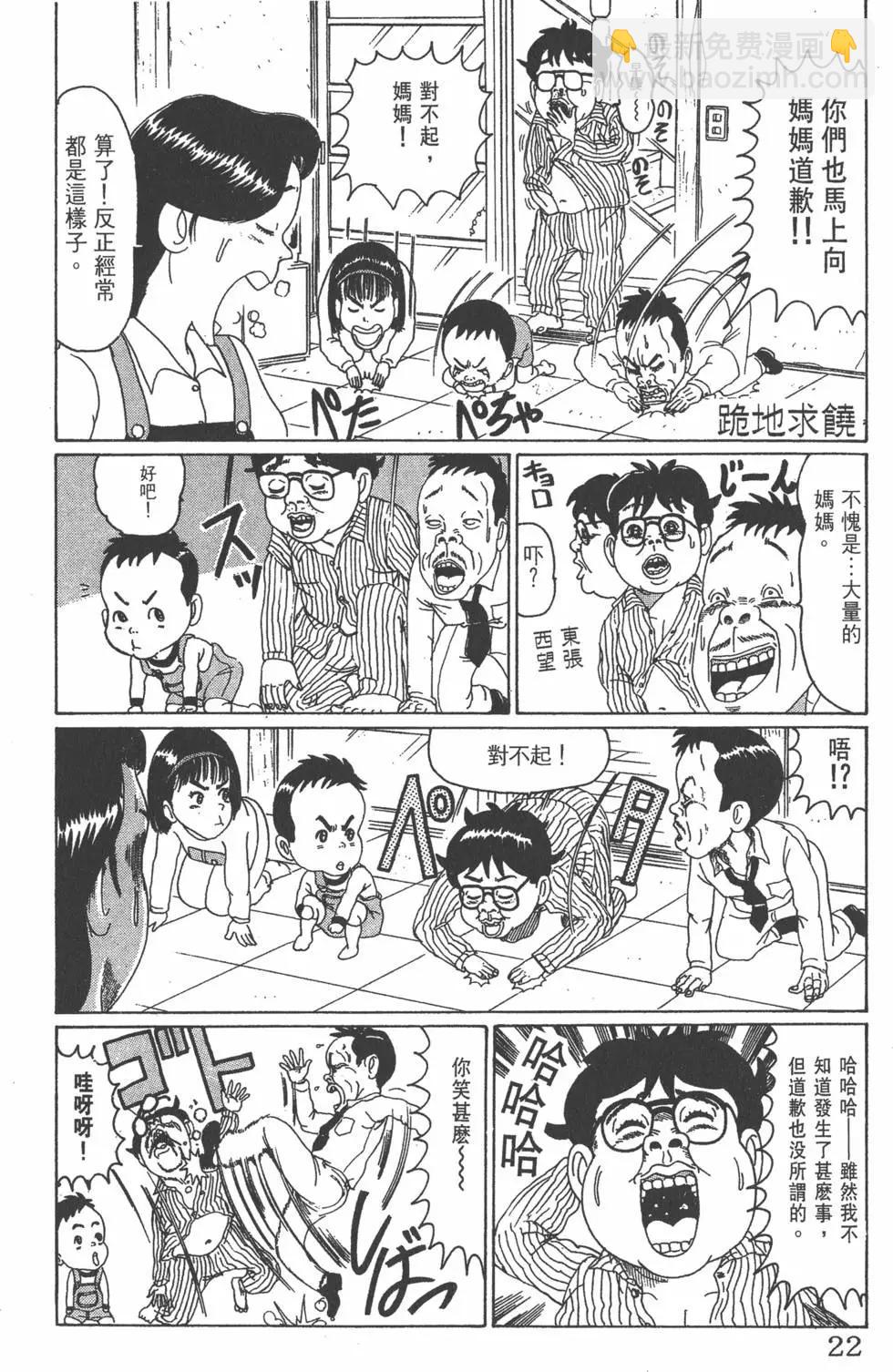 《爱生事家庭》第01卷 第21页