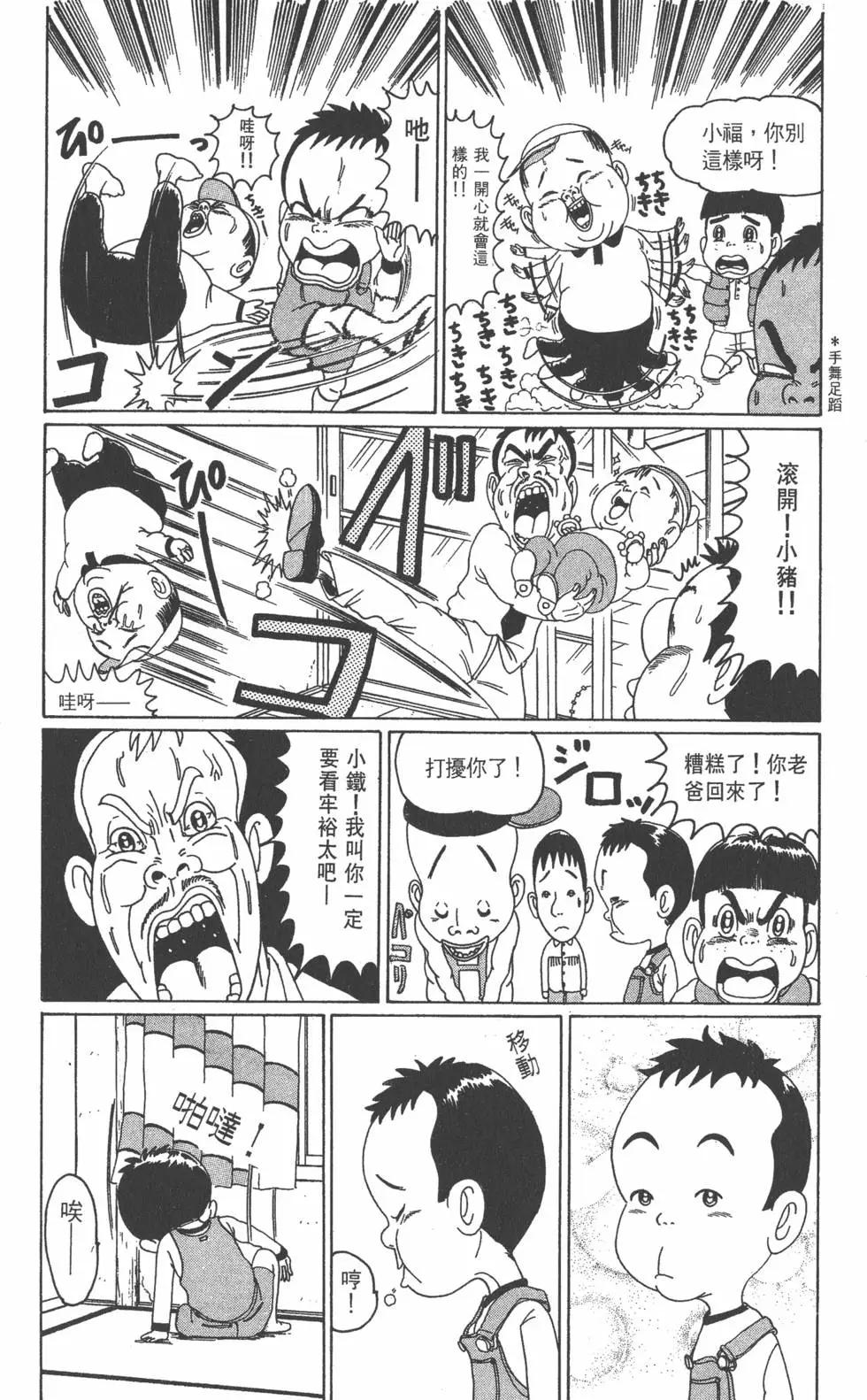 《爱生事家庭》第01卷 第29页