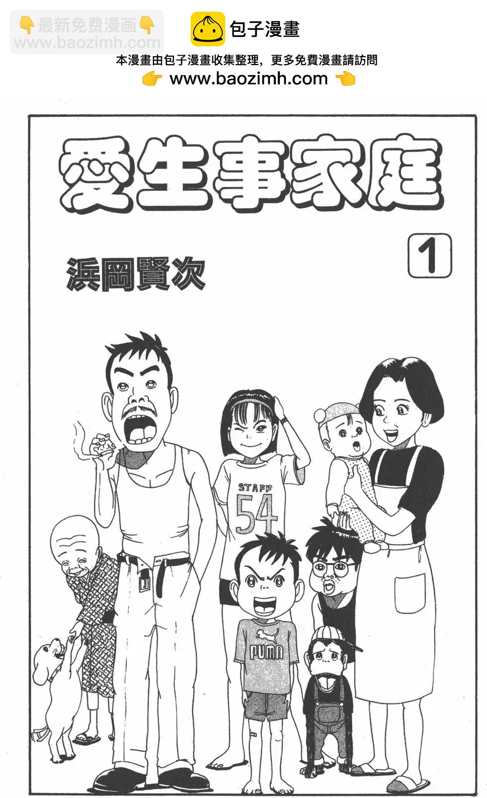 《爱生事家庭》第01卷 第2页