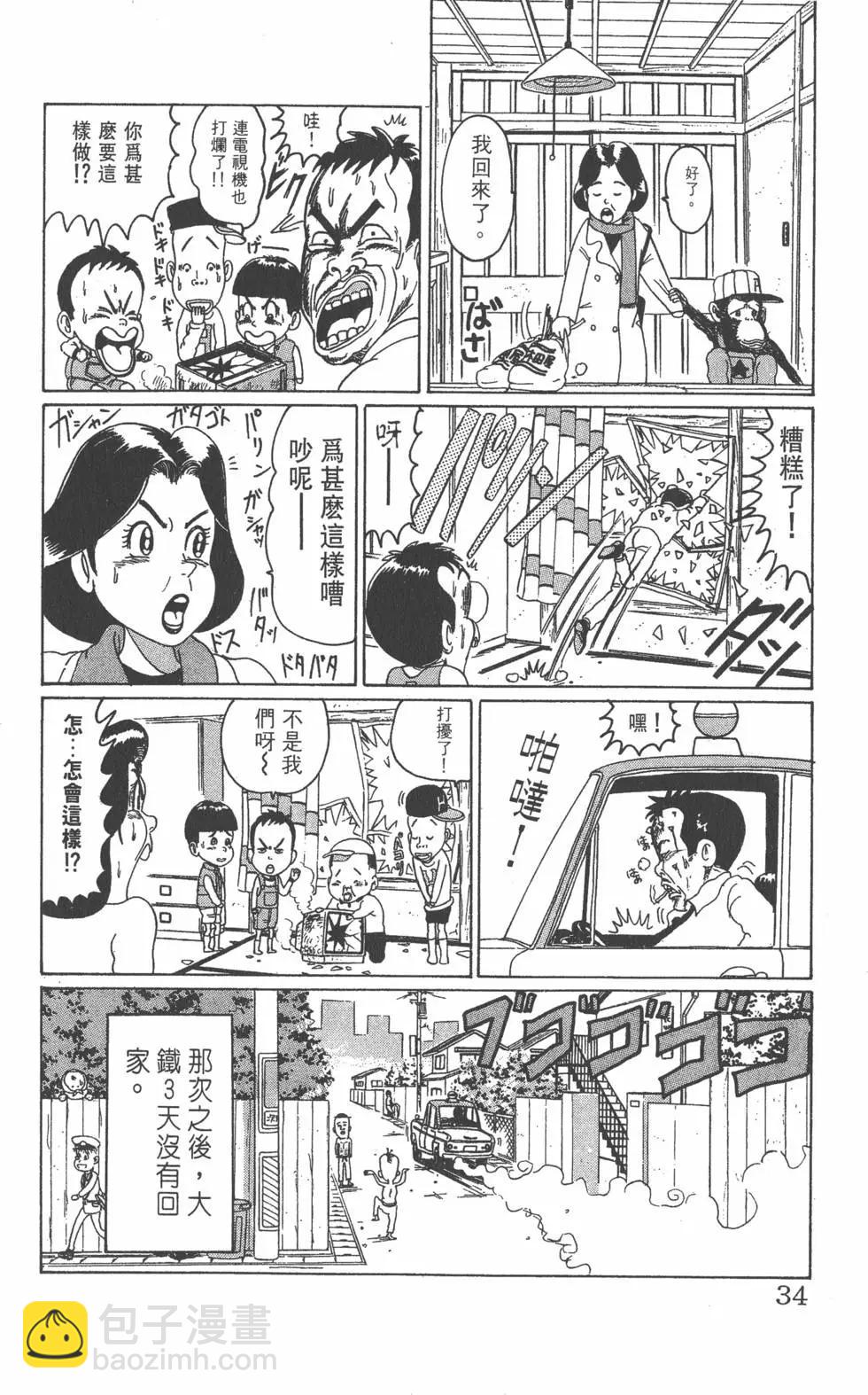 《爱生事家庭》第01卷 第33页