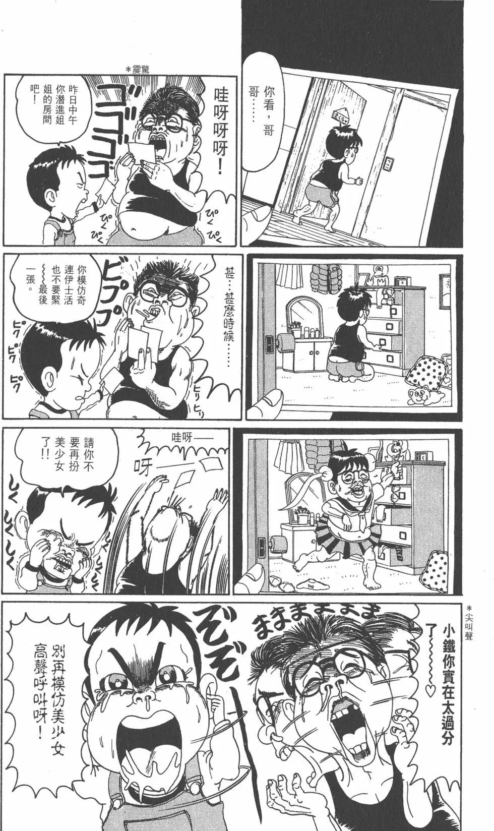 《爱生事家庭》第01卷 第37页