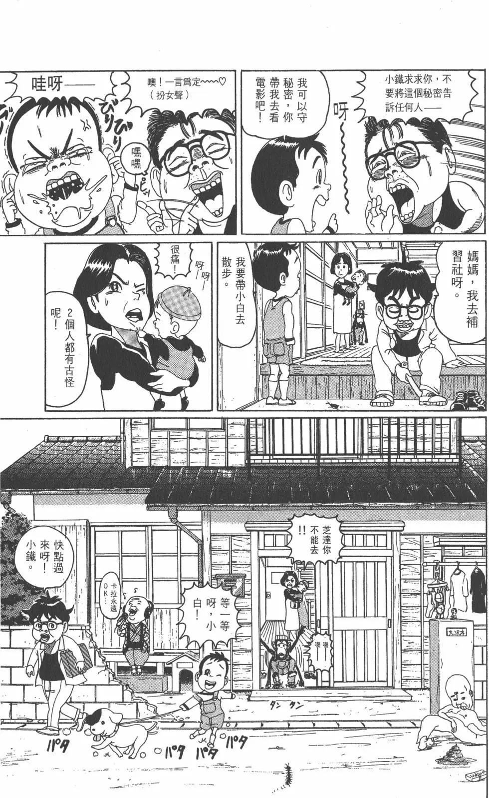 《爱生事家庭》第01卷 第38页