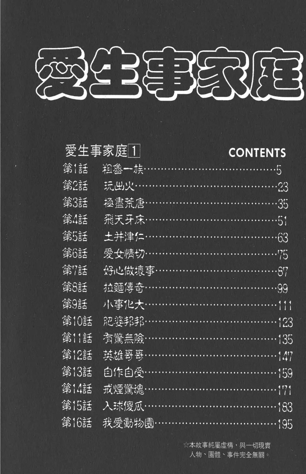 《爱生事家庭》第01卷 第3页