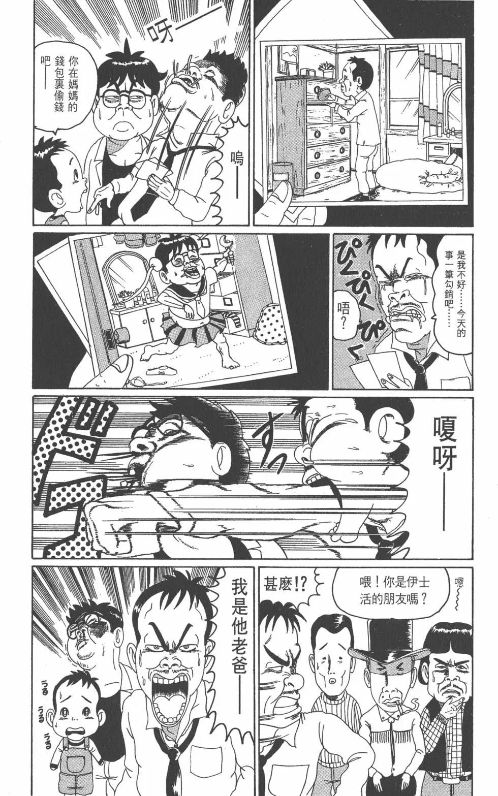 《爱生事家庭》第01卷 第45页