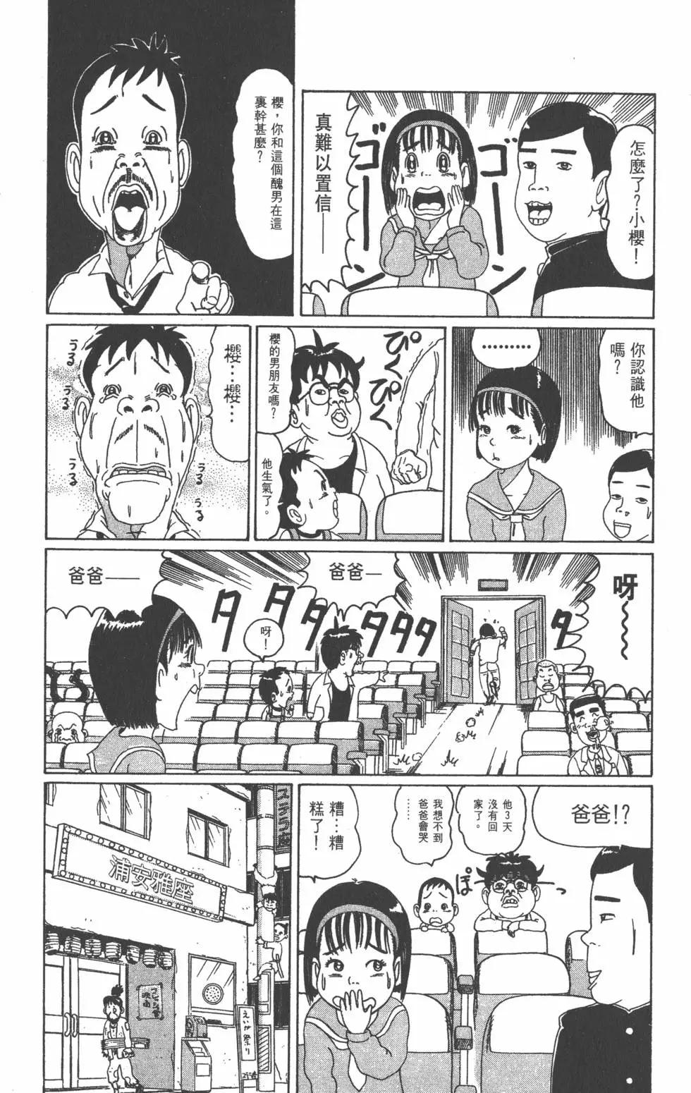 《爱生事家庭》第01卷 第47页
