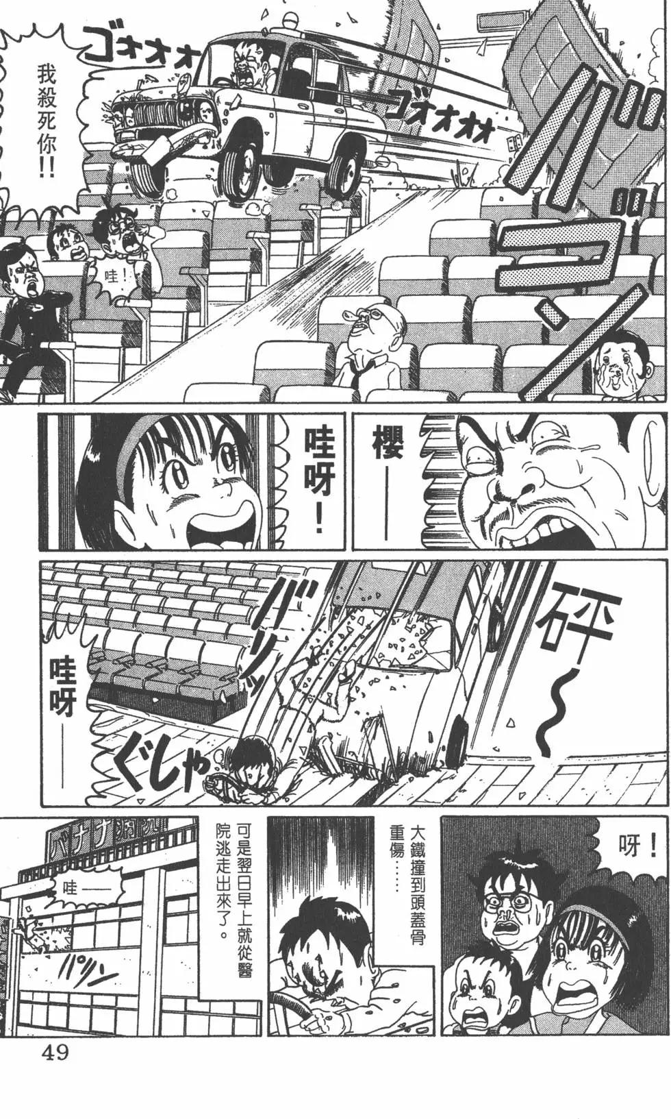 《爱生事家庭》第01卷 第48页