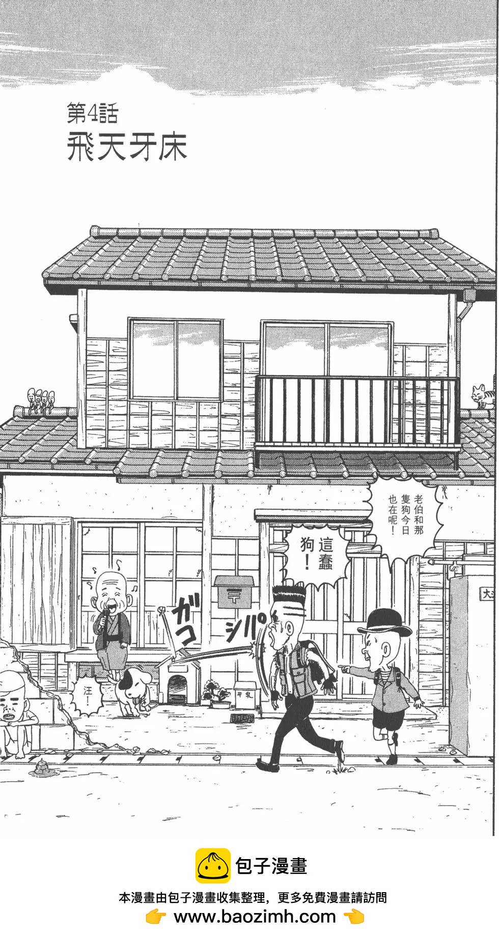 《爱生事家庭》第01卷 第50页