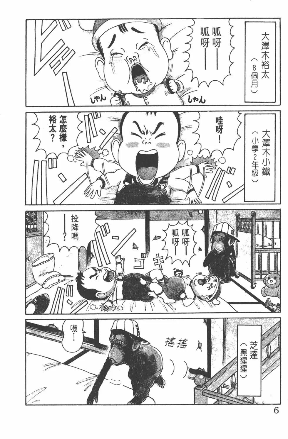《爱生事家庭》第01卷 第5页
