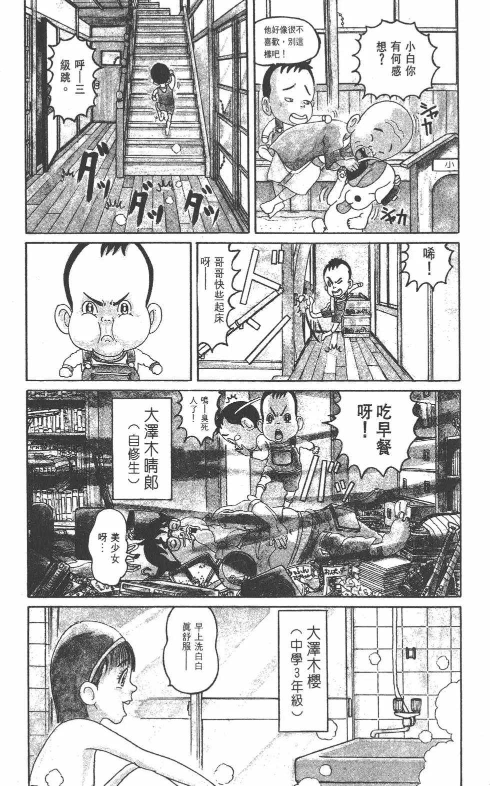 《爱生事家庭》第01卷 第8页