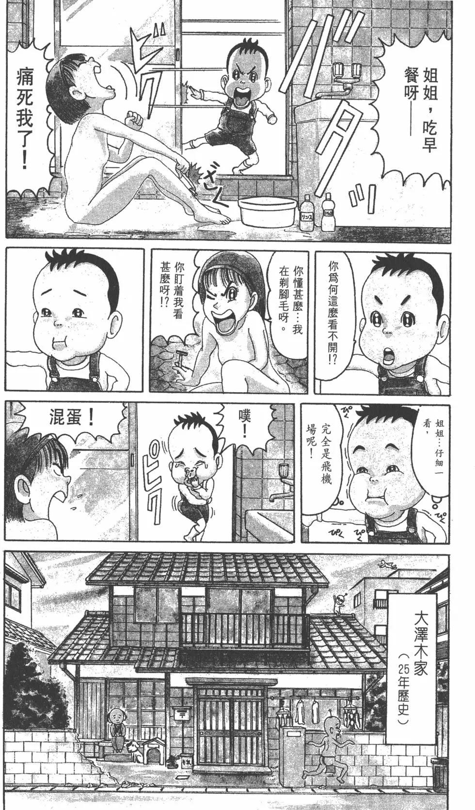 《爱生事家庭》第01卷 第9页