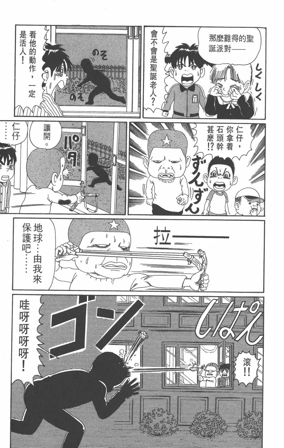 《爱生事家庭》第04卷 第12页