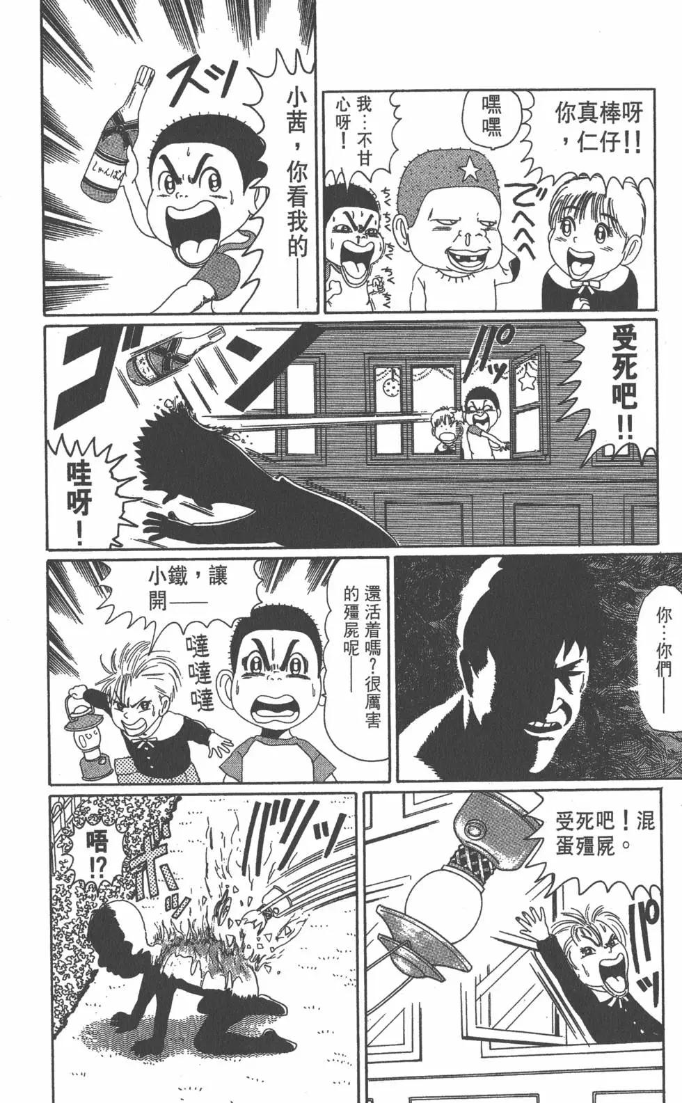 《爱生事家庭》第04卷 第13页