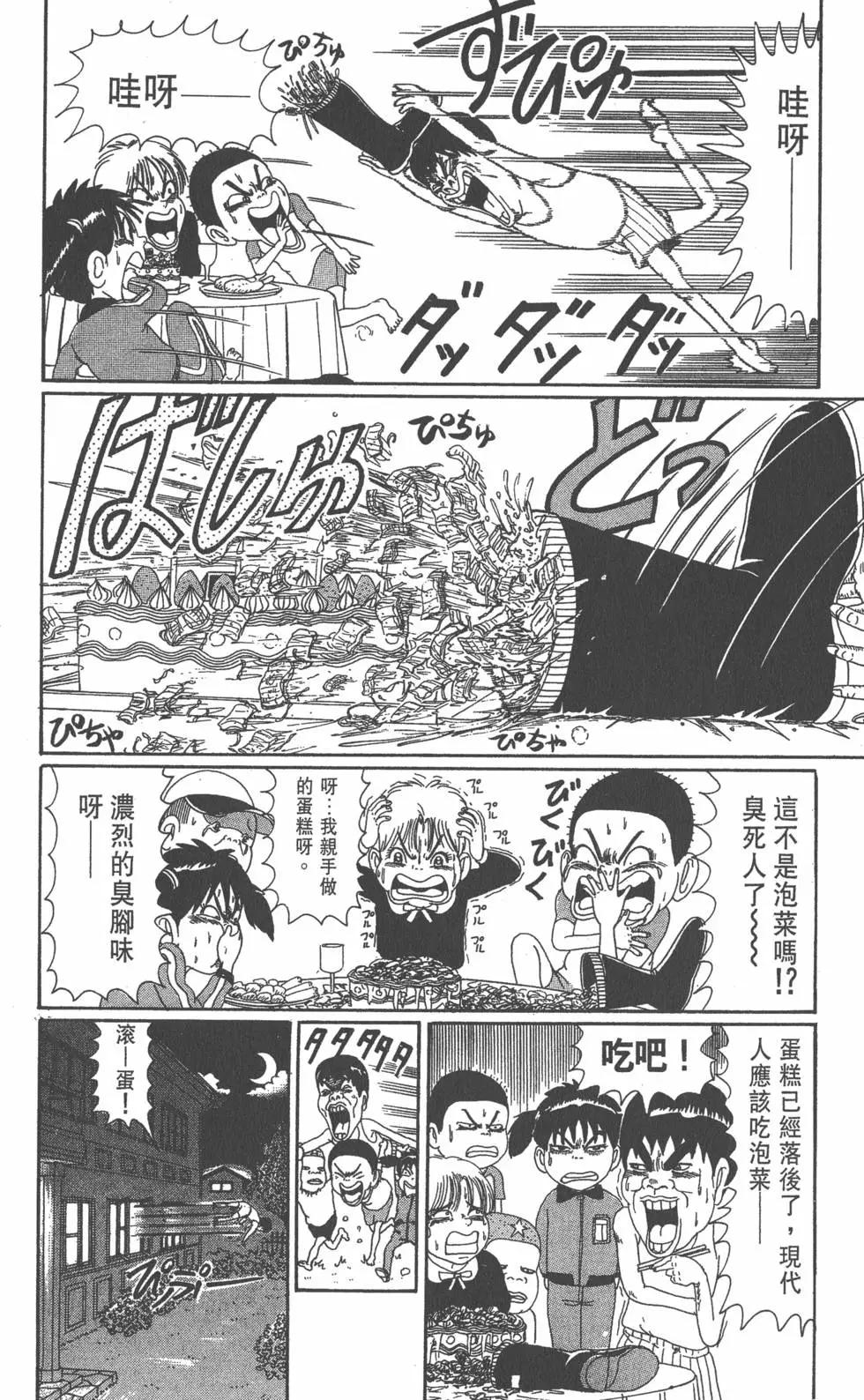 《爱生事家庭》第04卷 第17页