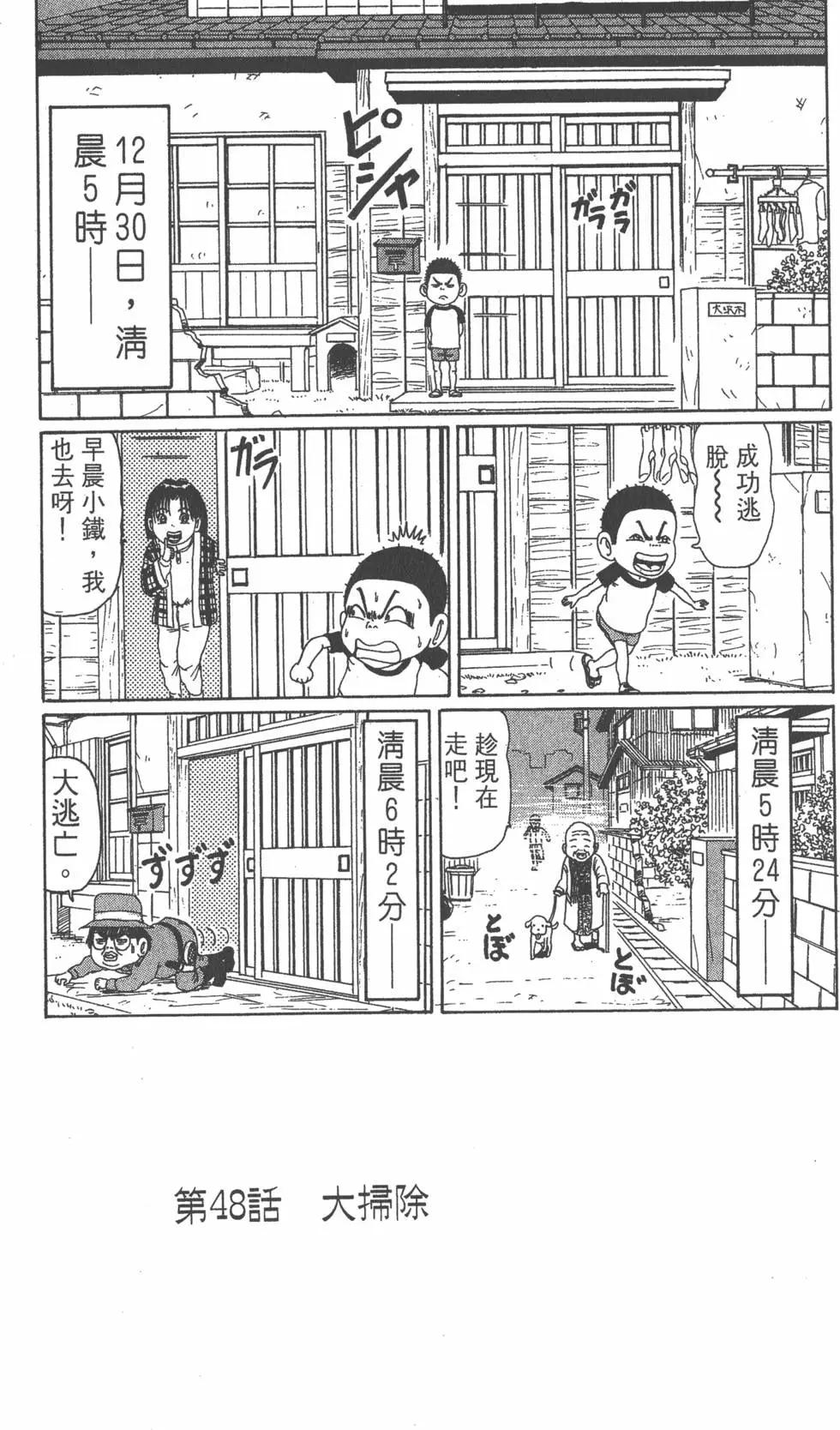 《爱生事家庭》第04卷 第18页