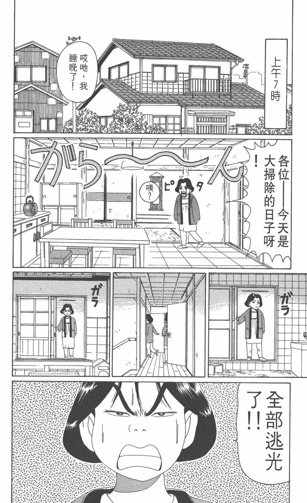 《爱生事家庭》第04卷 第19页
