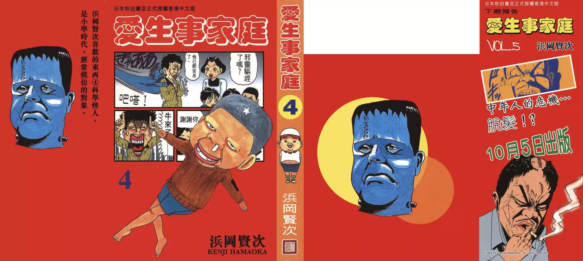 《爱生事家庭》第04卷 第1页