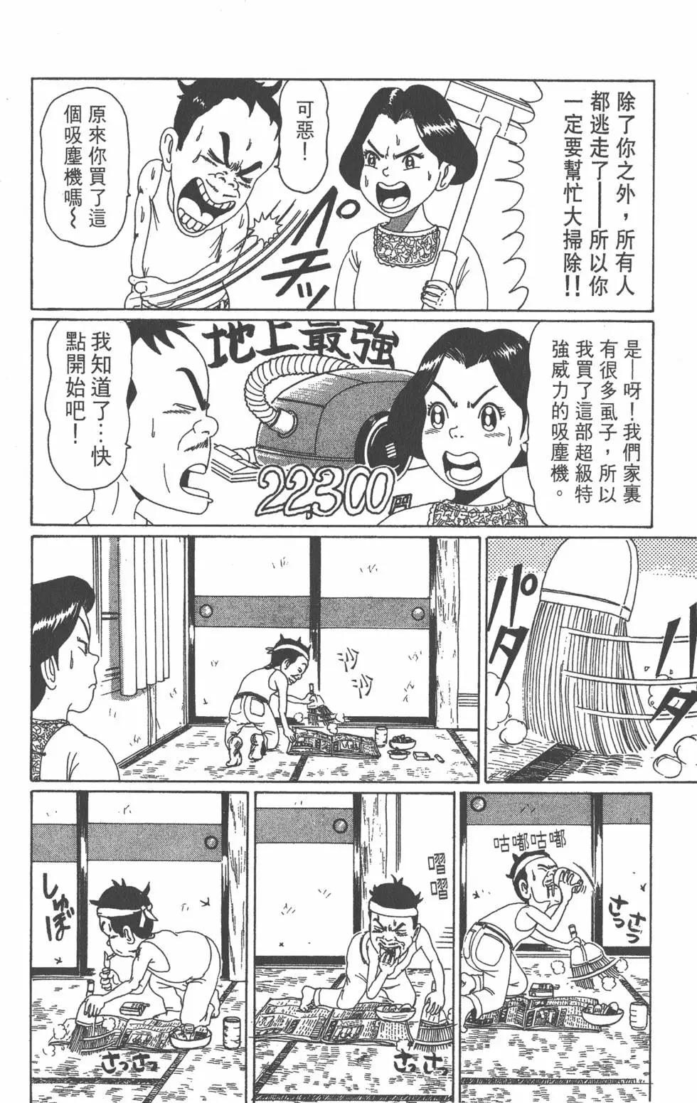 《爱生事家庭》第04卷 第21页