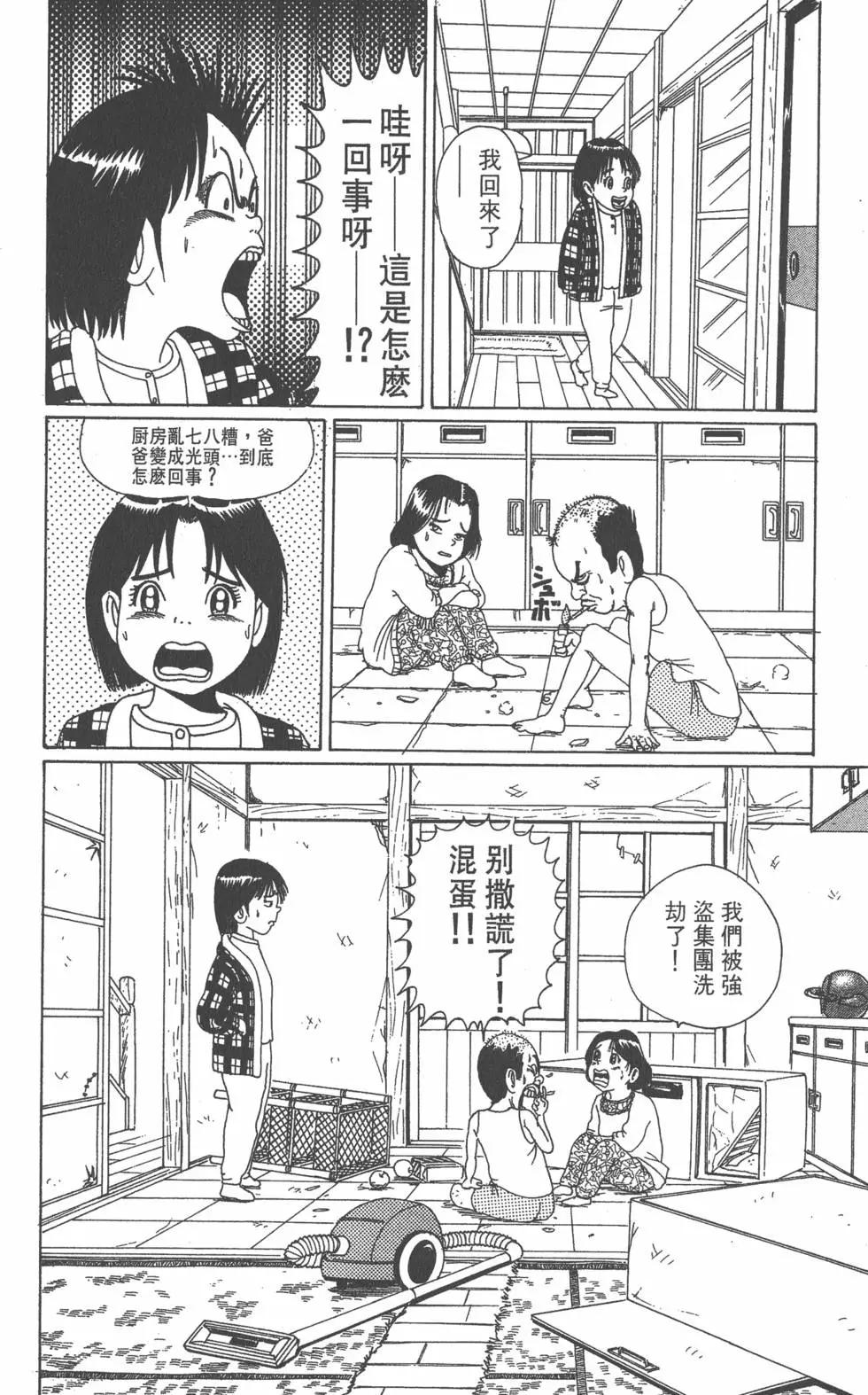 《爱生事家庭》第04卷 第29页