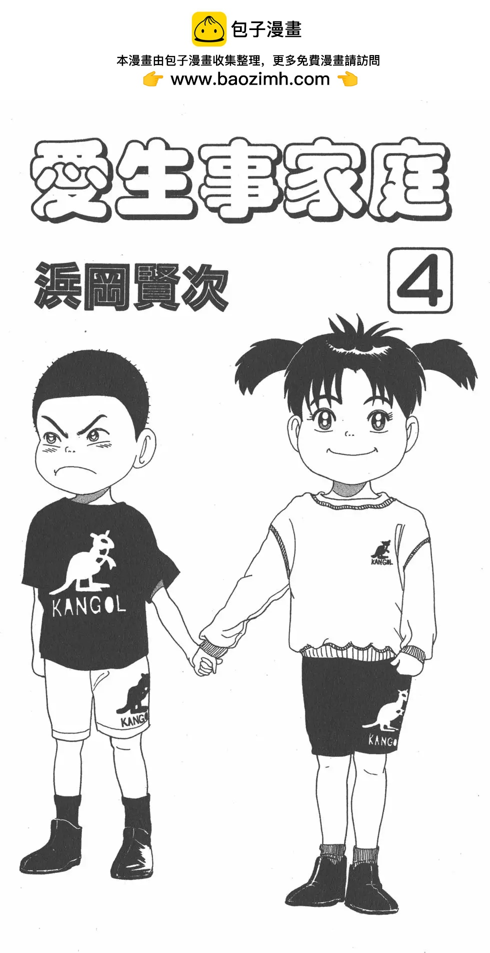 《爱生事家庭》第04卷 第2页