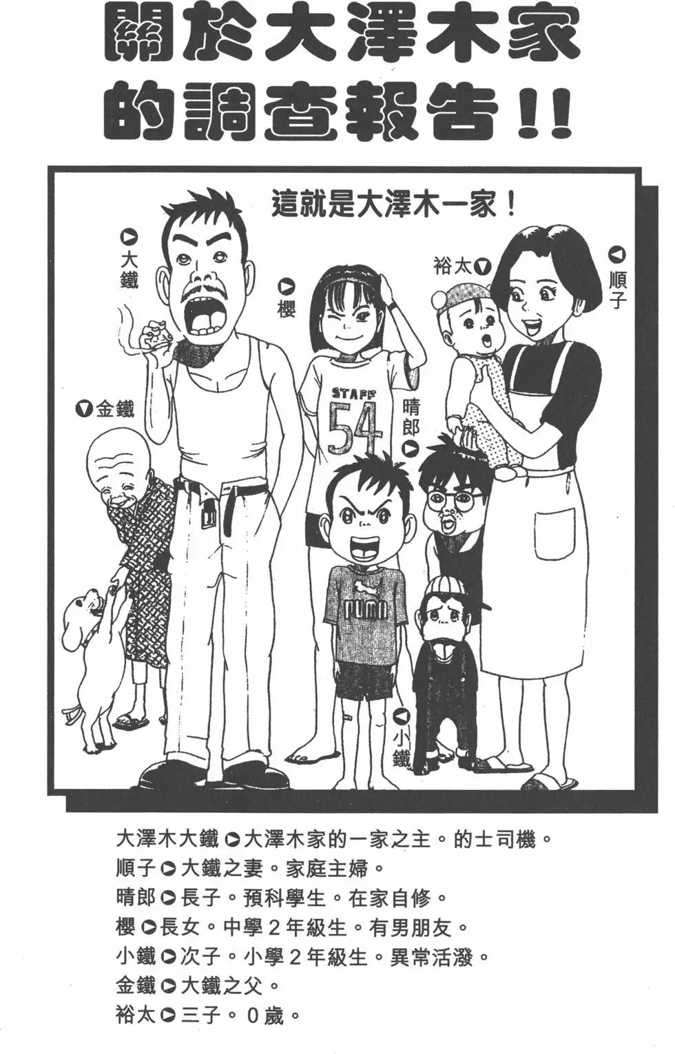 《爱生事家庭》第04卷 第3页