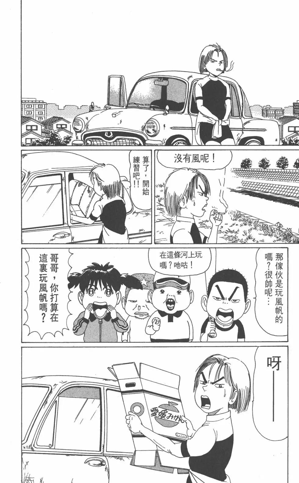 《爱生事家庭》第04卷 第43页