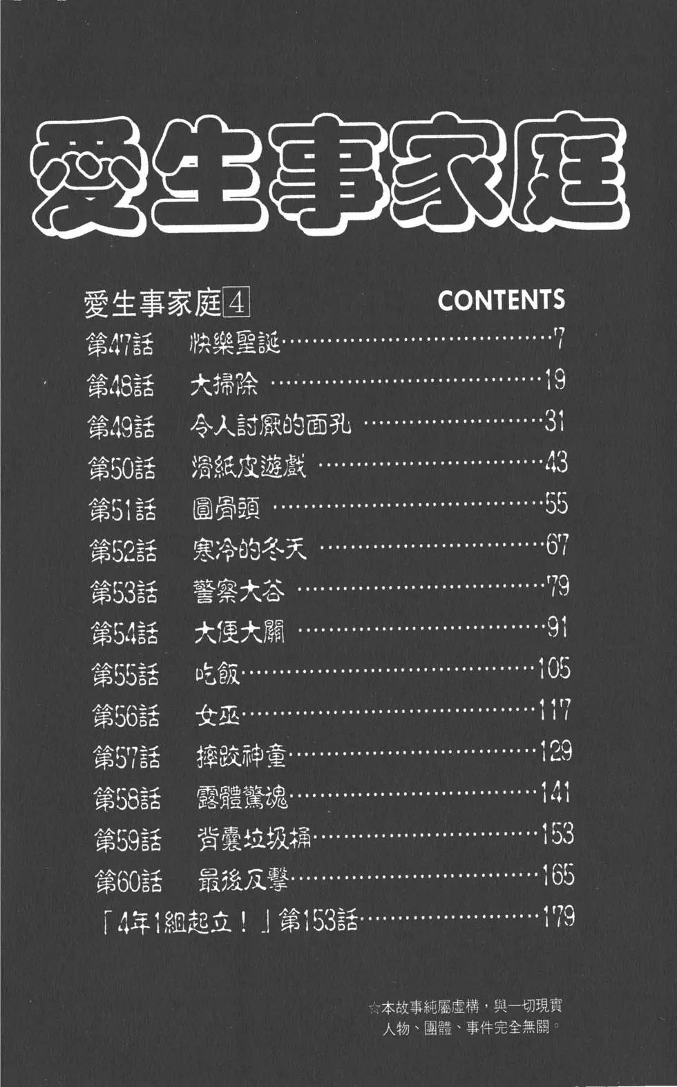《爱生事家庭》第04卷 第5页