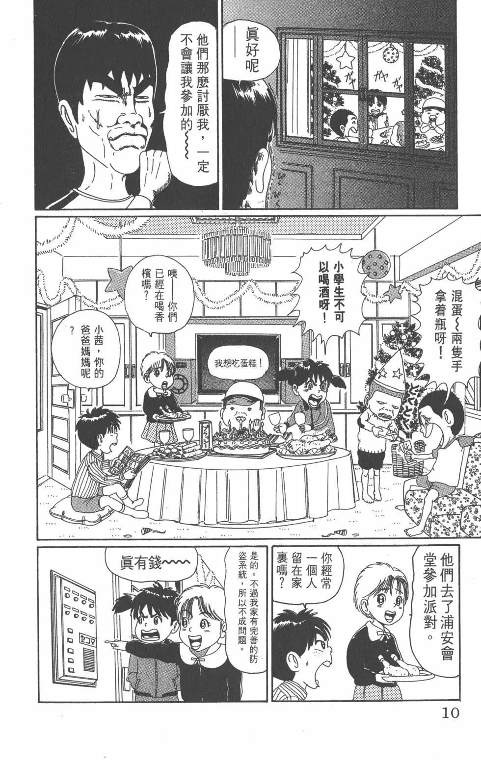 《爱生事家庭》第04卷 第9页