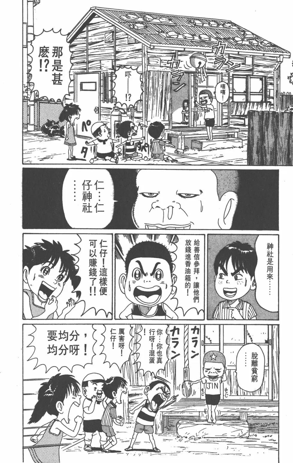 《爱生事家庭》第03卷 第11页