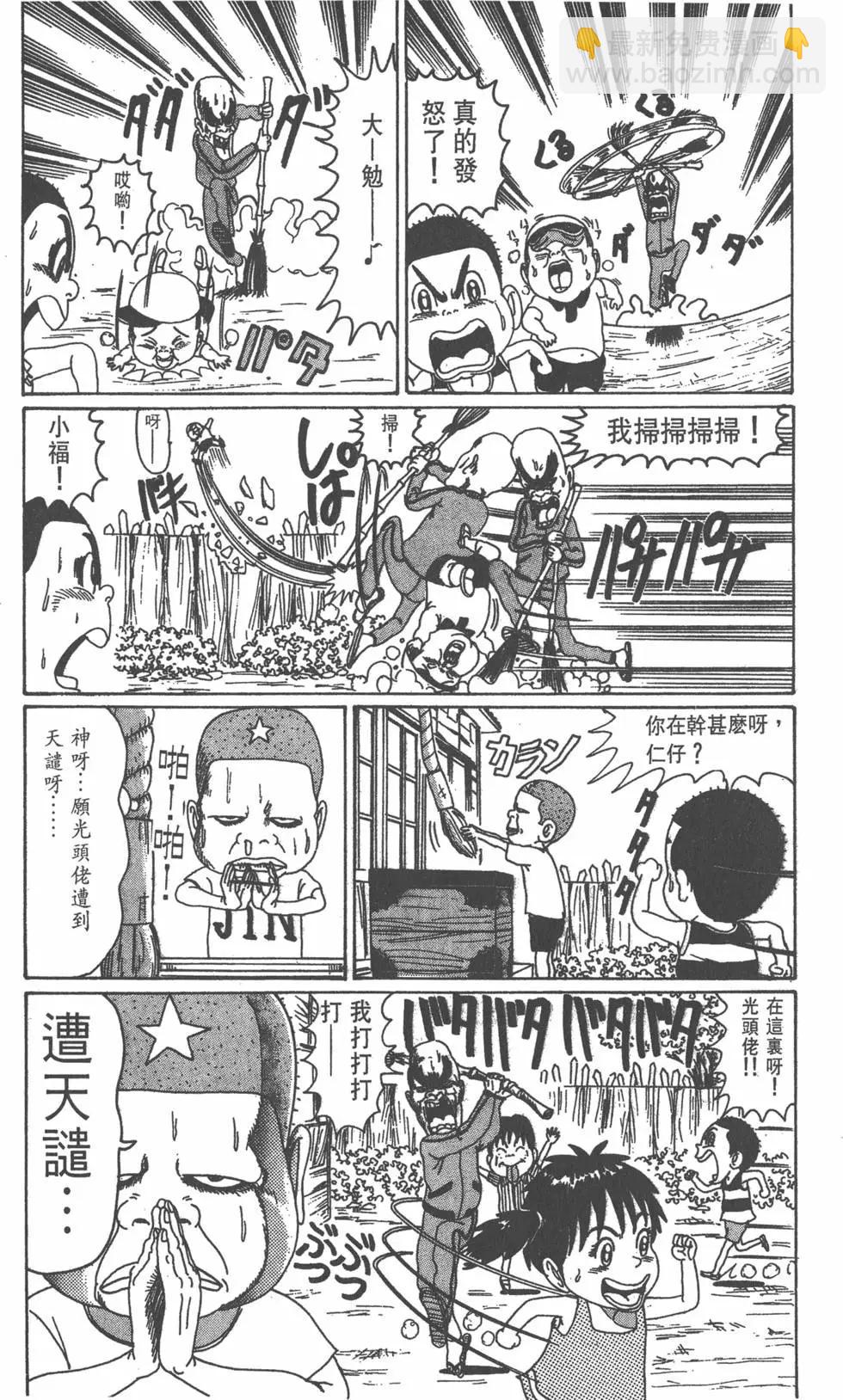 《爱生事家庭》第03卷 第16页