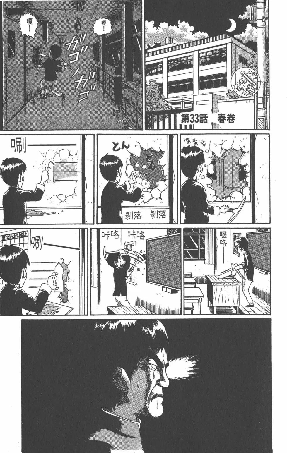 《爱生事家庭》第03卷 第18页