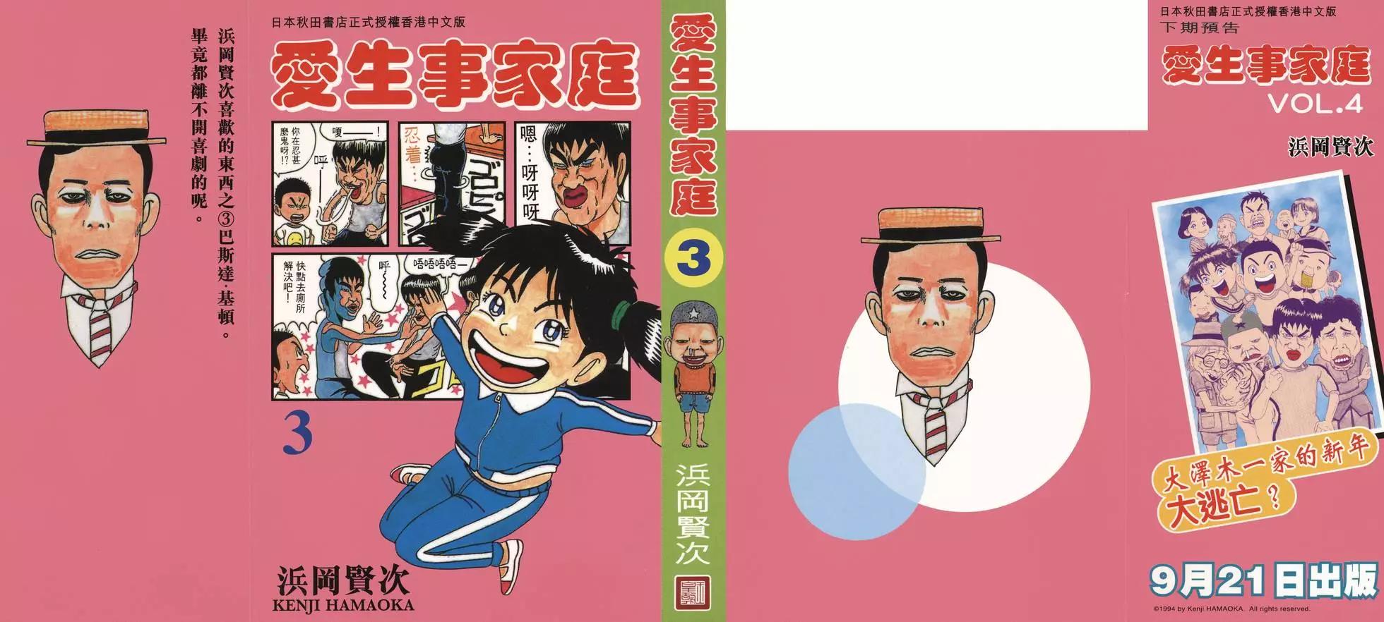 《爱生事家庭》第03卷 第1页