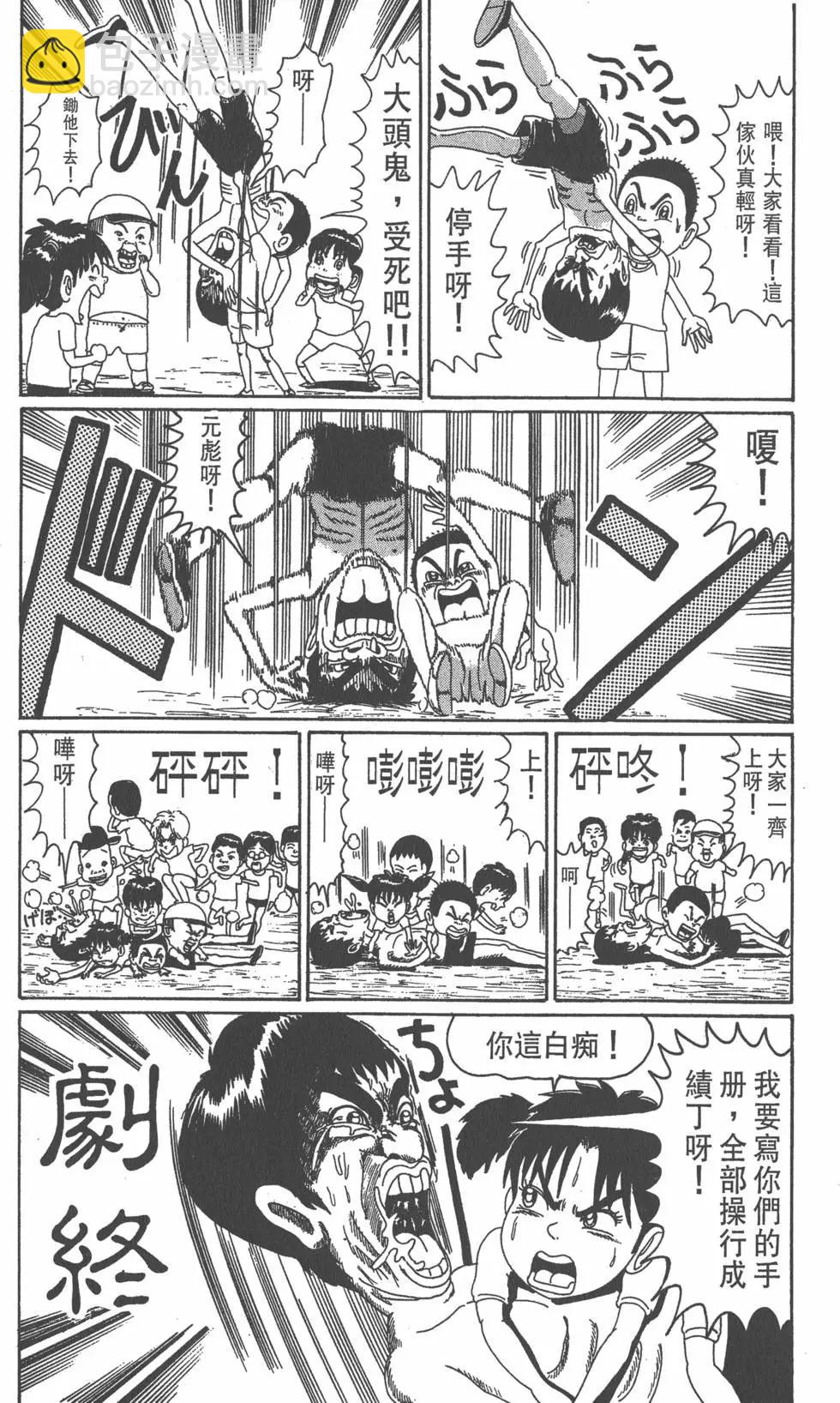 《爱生事家庭》第03卷 第29页