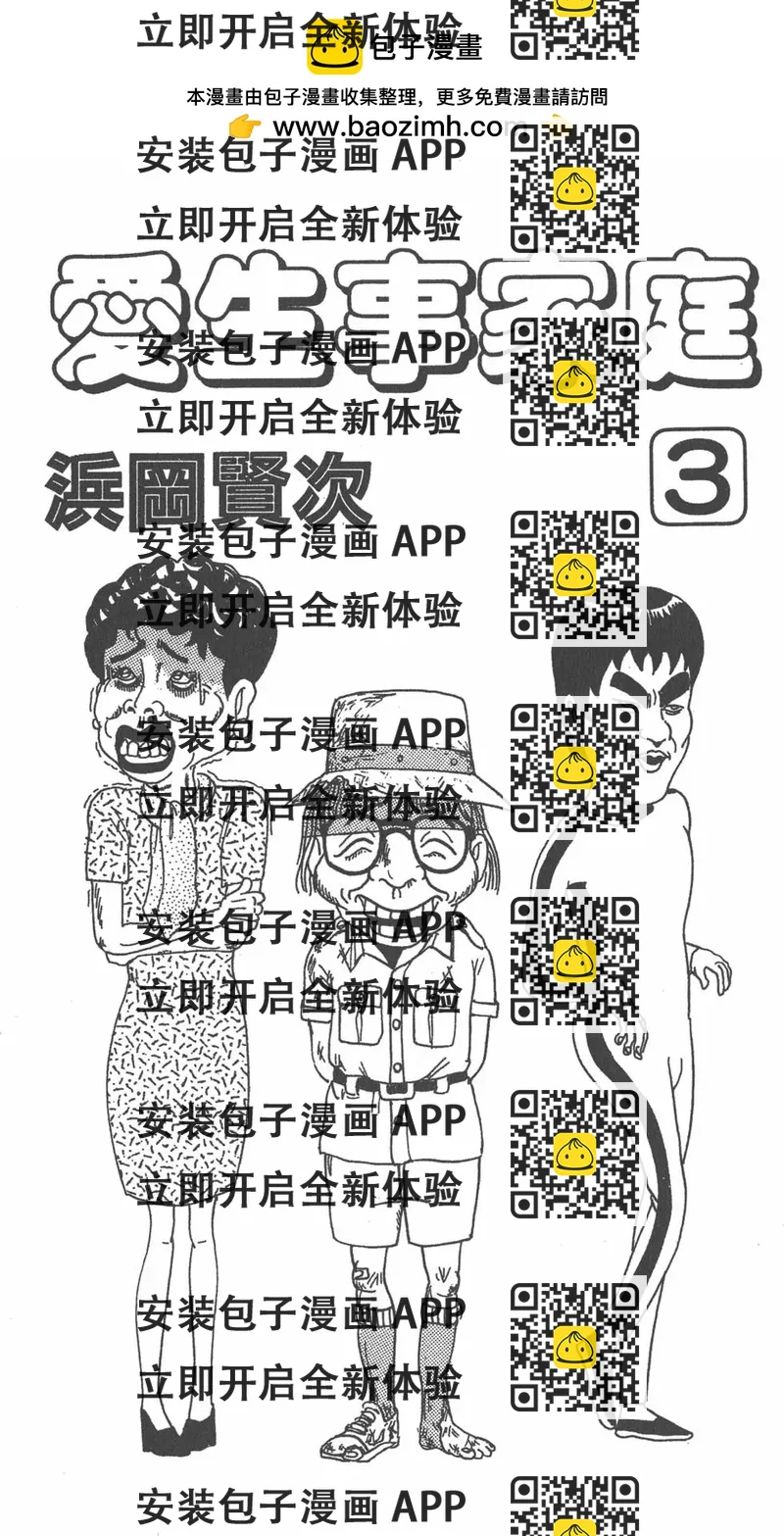 《爱生事家庭》第03卷 第2页