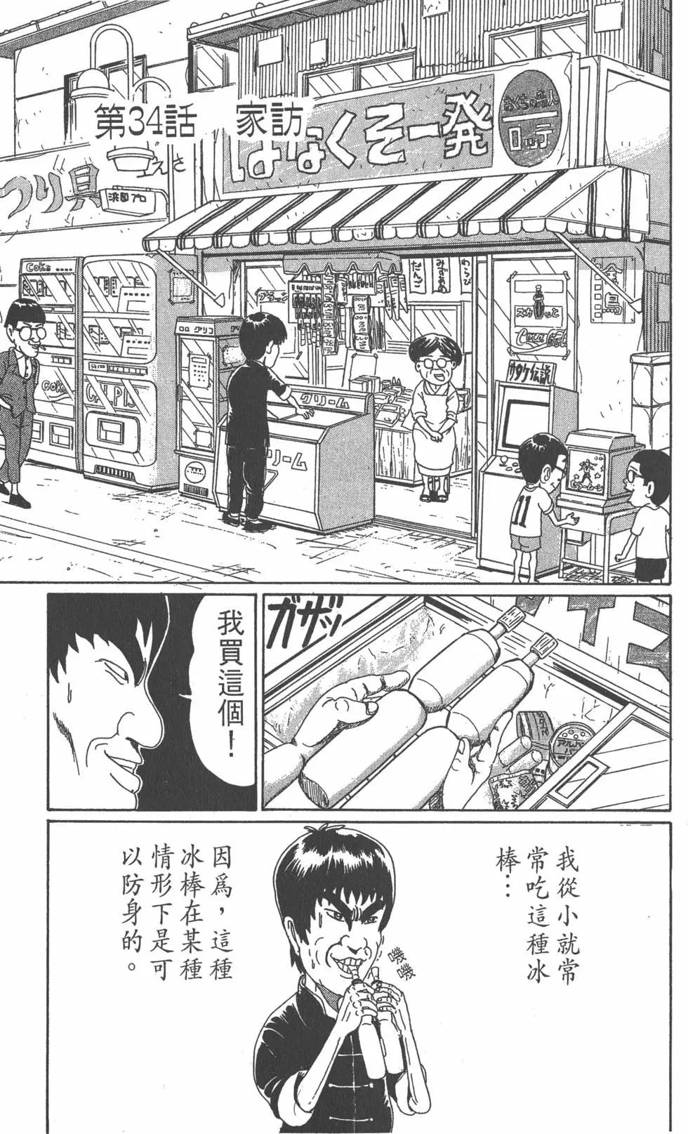 《爱生事家庭》第03卷 第30页