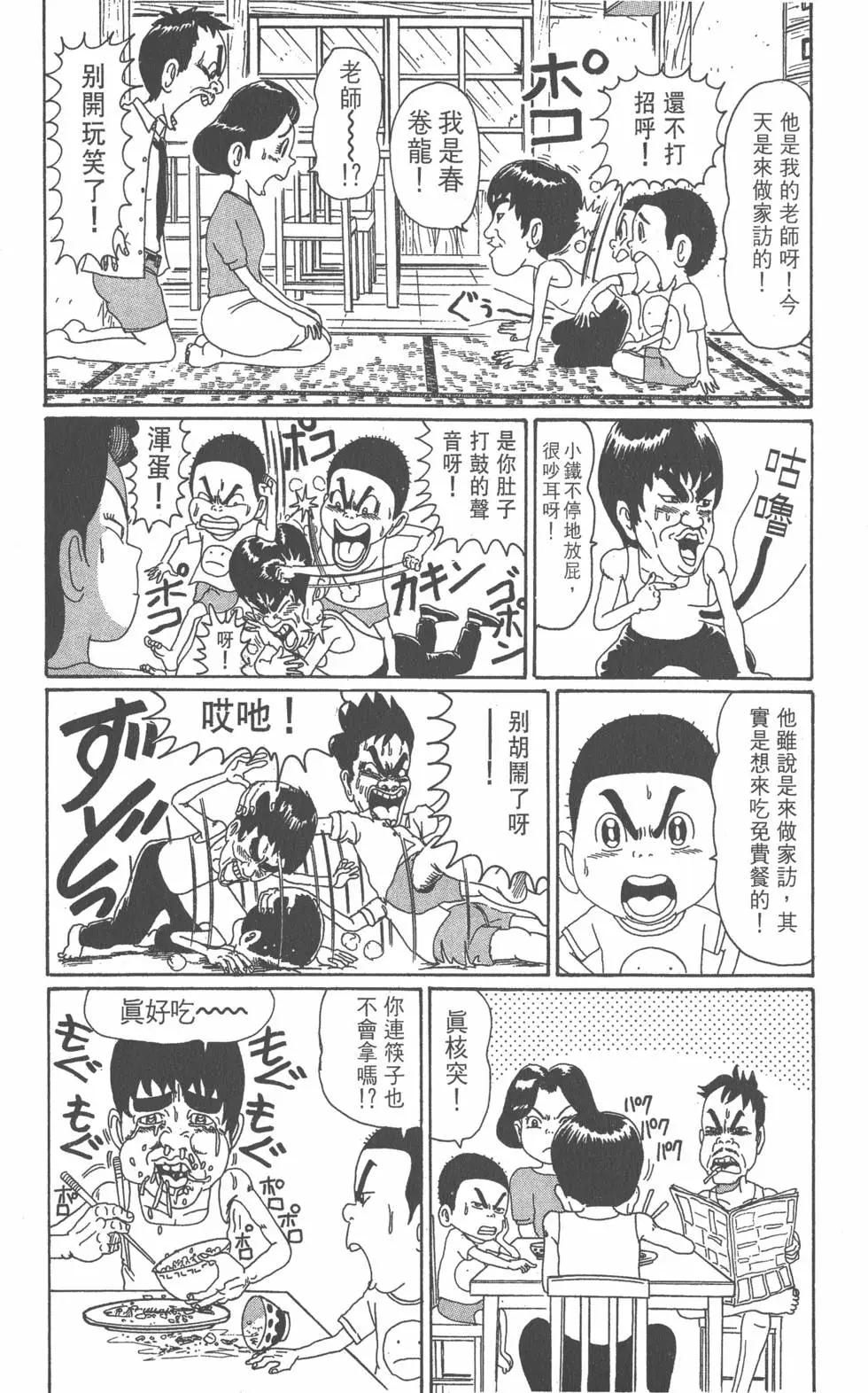 《爱生事家庭》第03卷 第37页