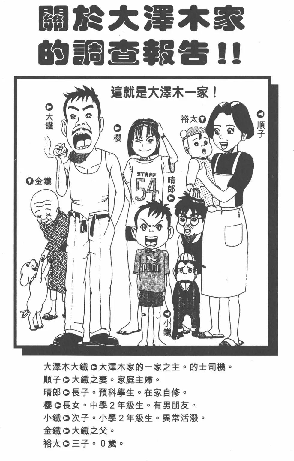 《爱生事家庭》第03卷 第3页