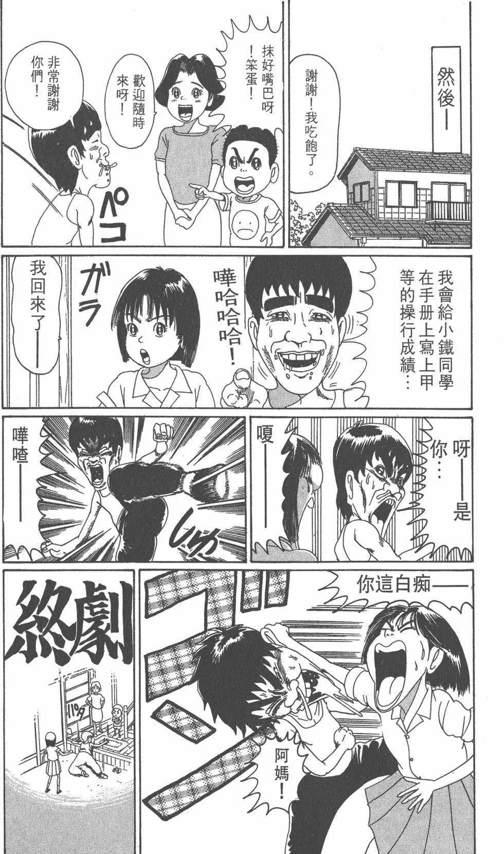 《爱生事家庭》第03卷 第41页