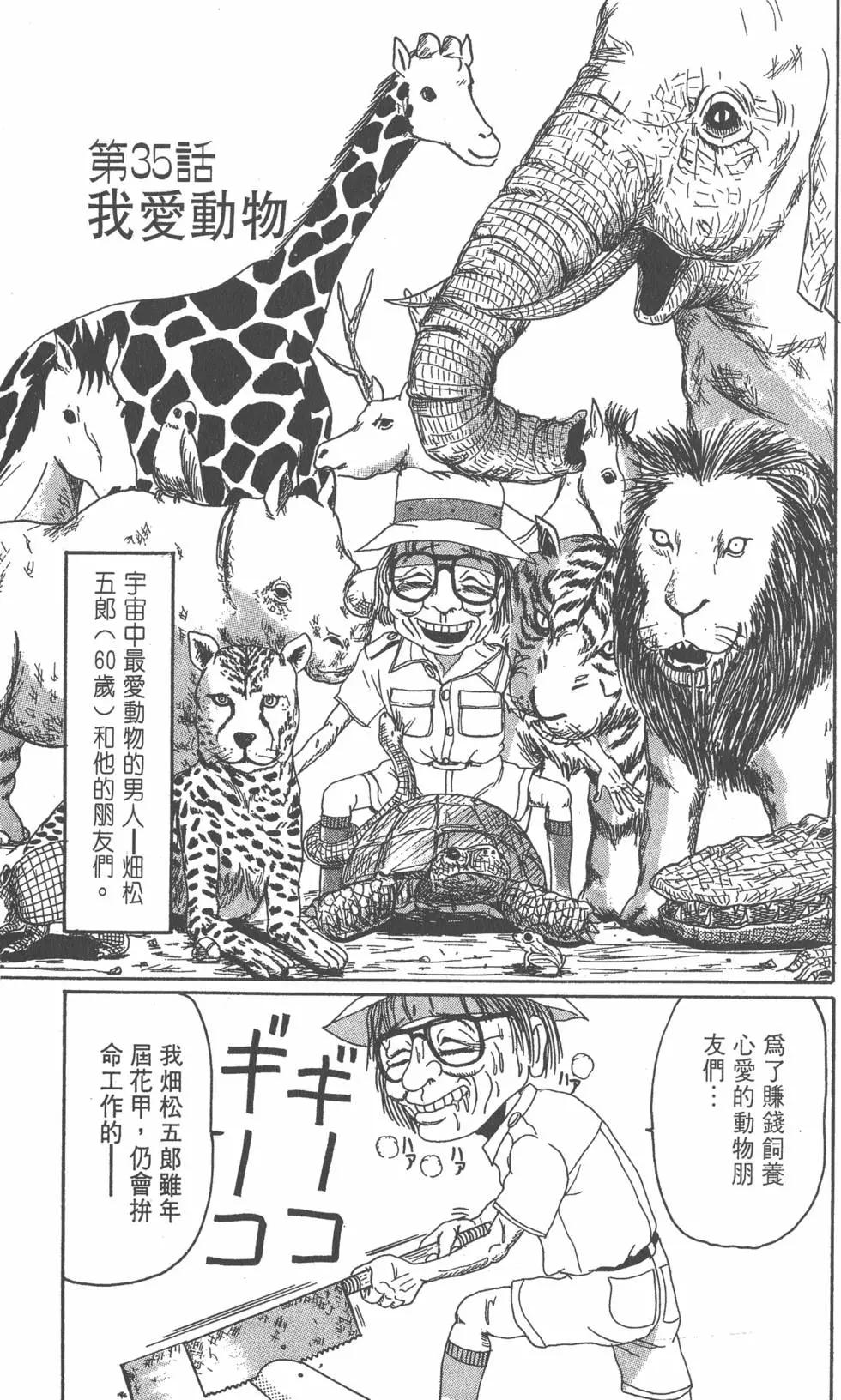 《爱生事家庭》第03卷 第42页