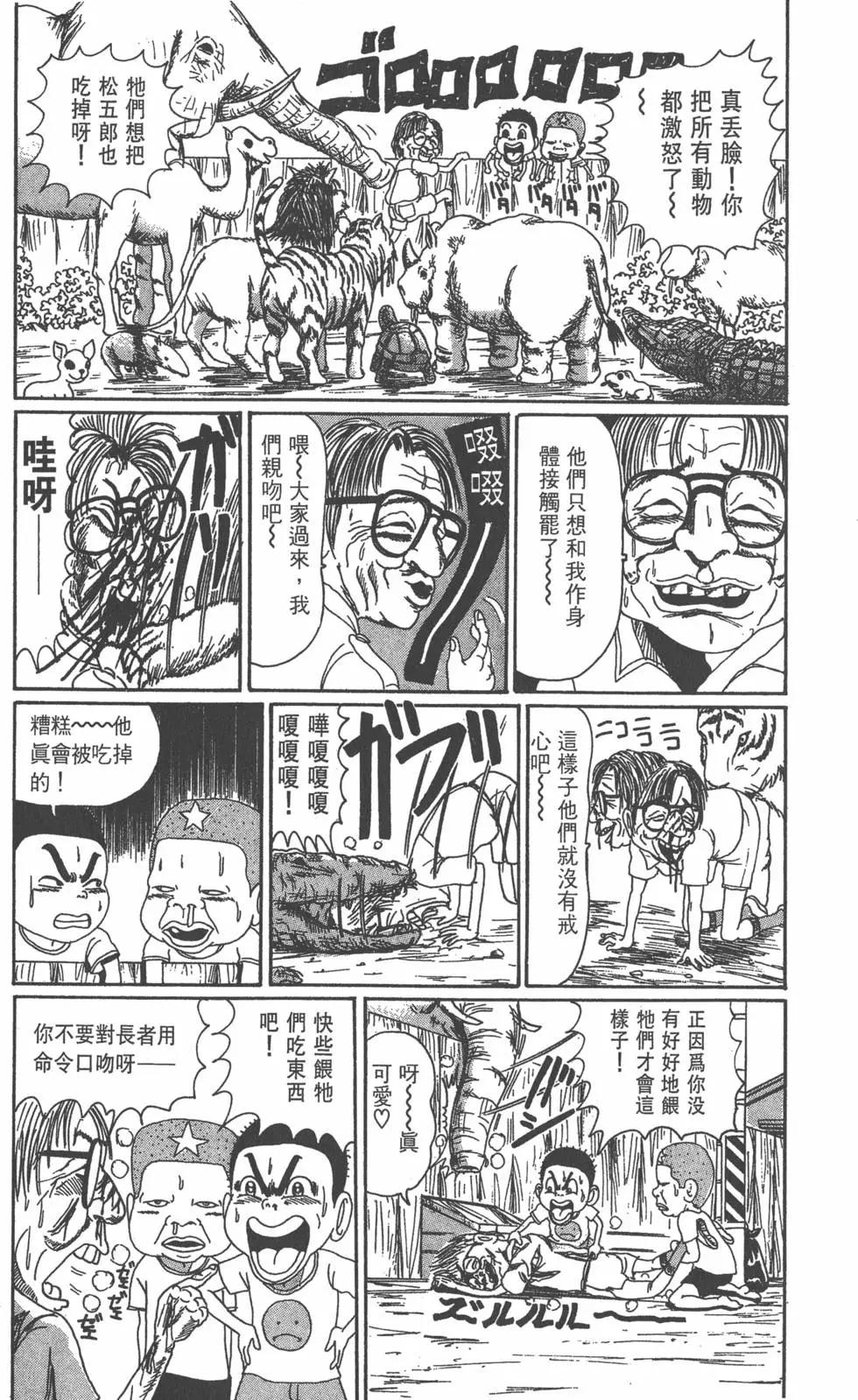 《爱生事家庭》第03卷 第44页