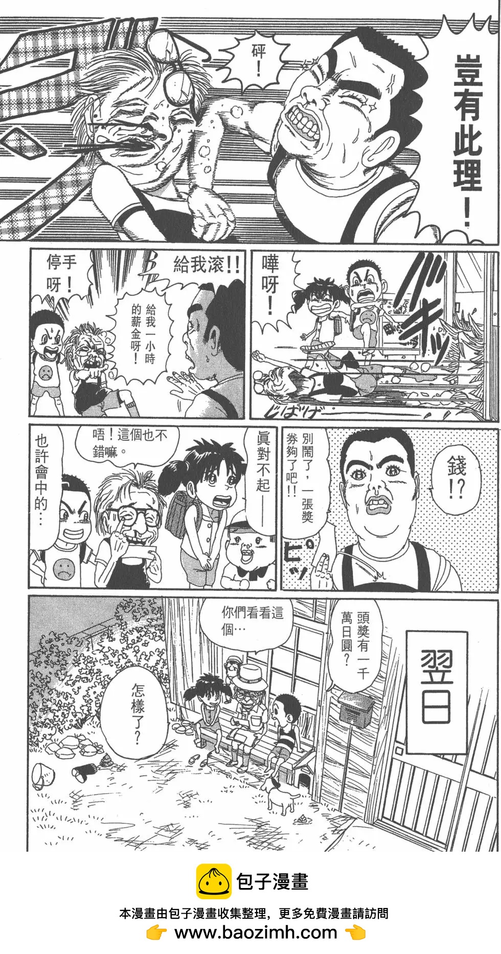 《爱生事家庭》第03卷 第50页