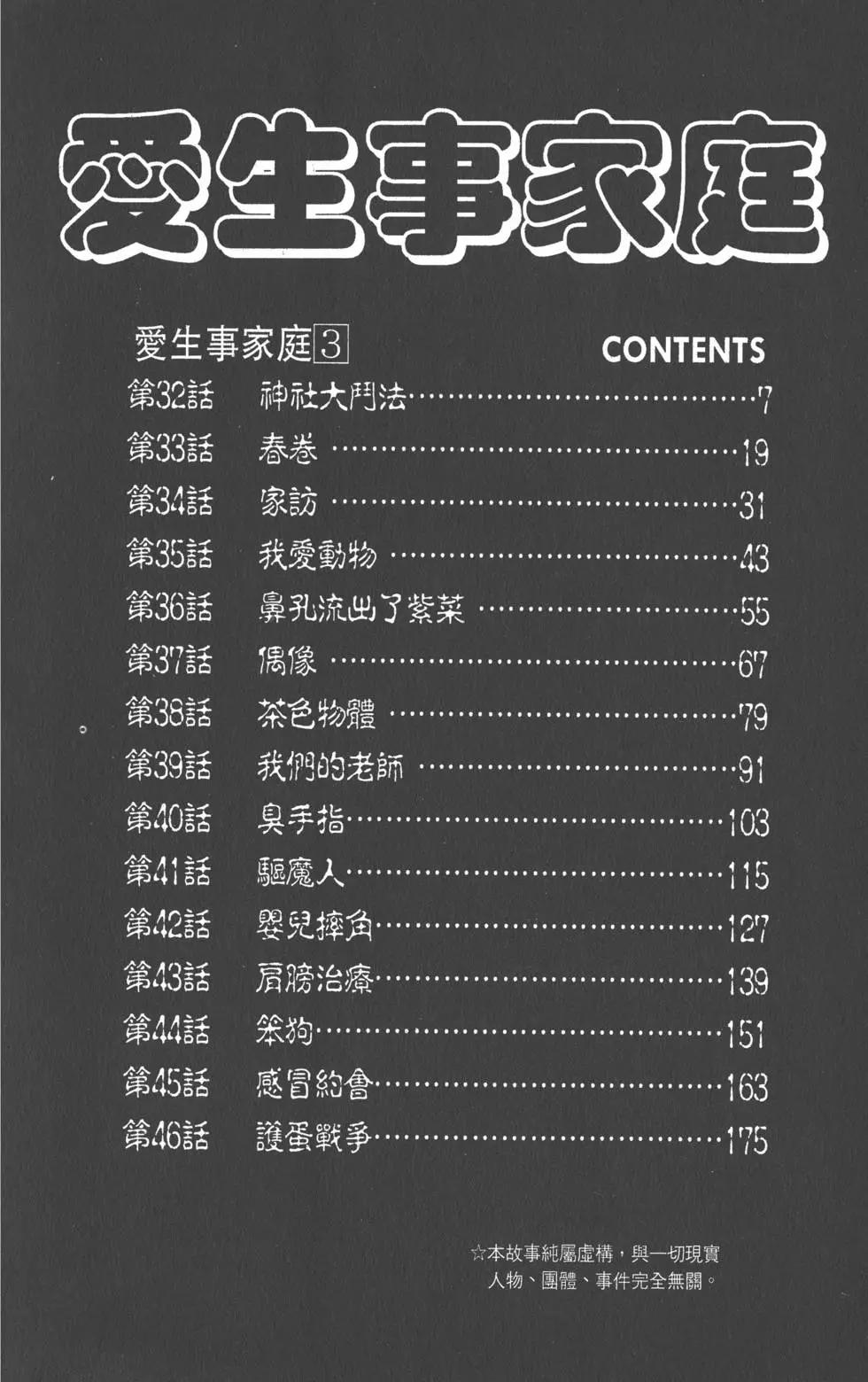《爱生事家庭》第03卷 第5页