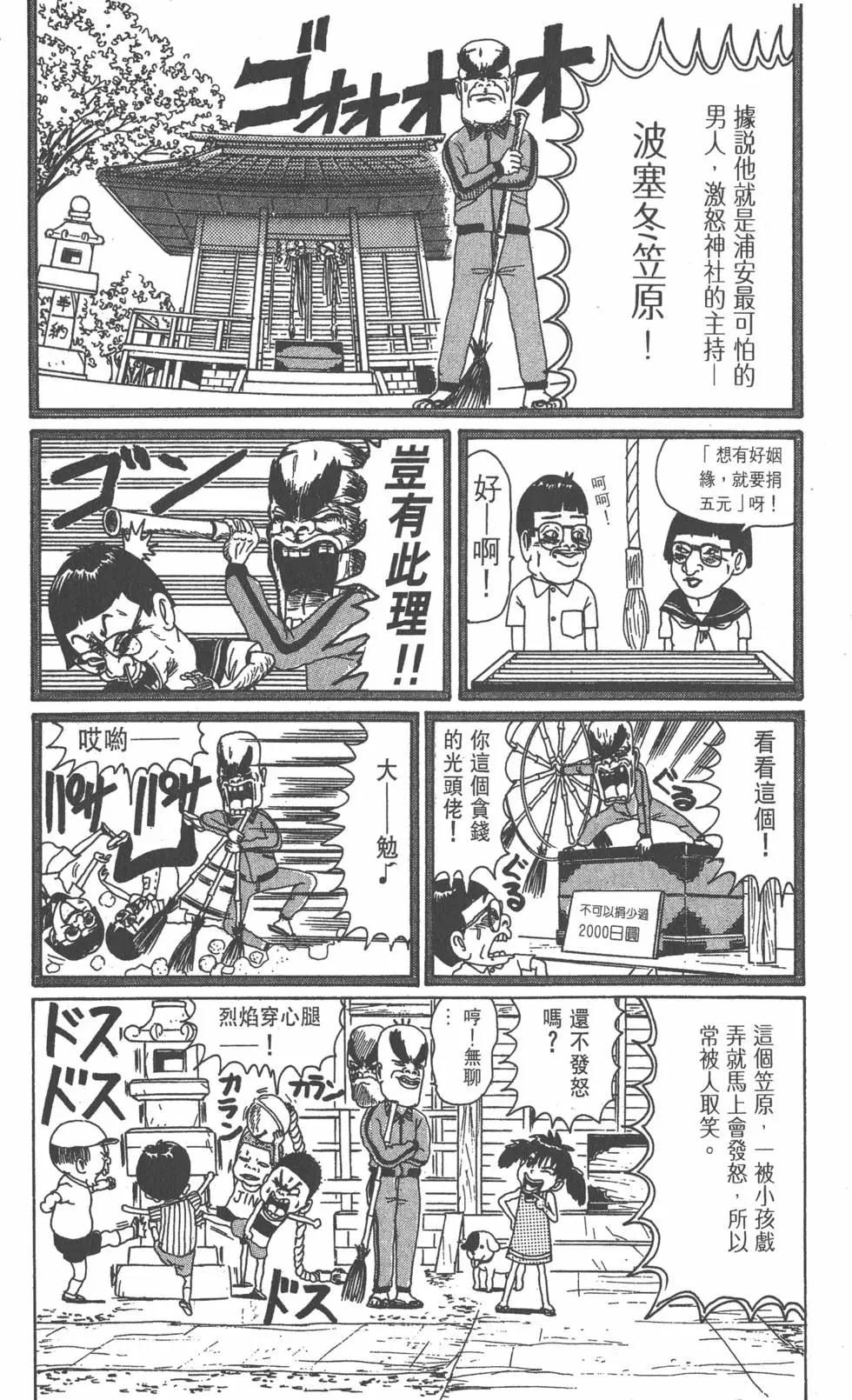《爱生事家庭》第03卷 第9页