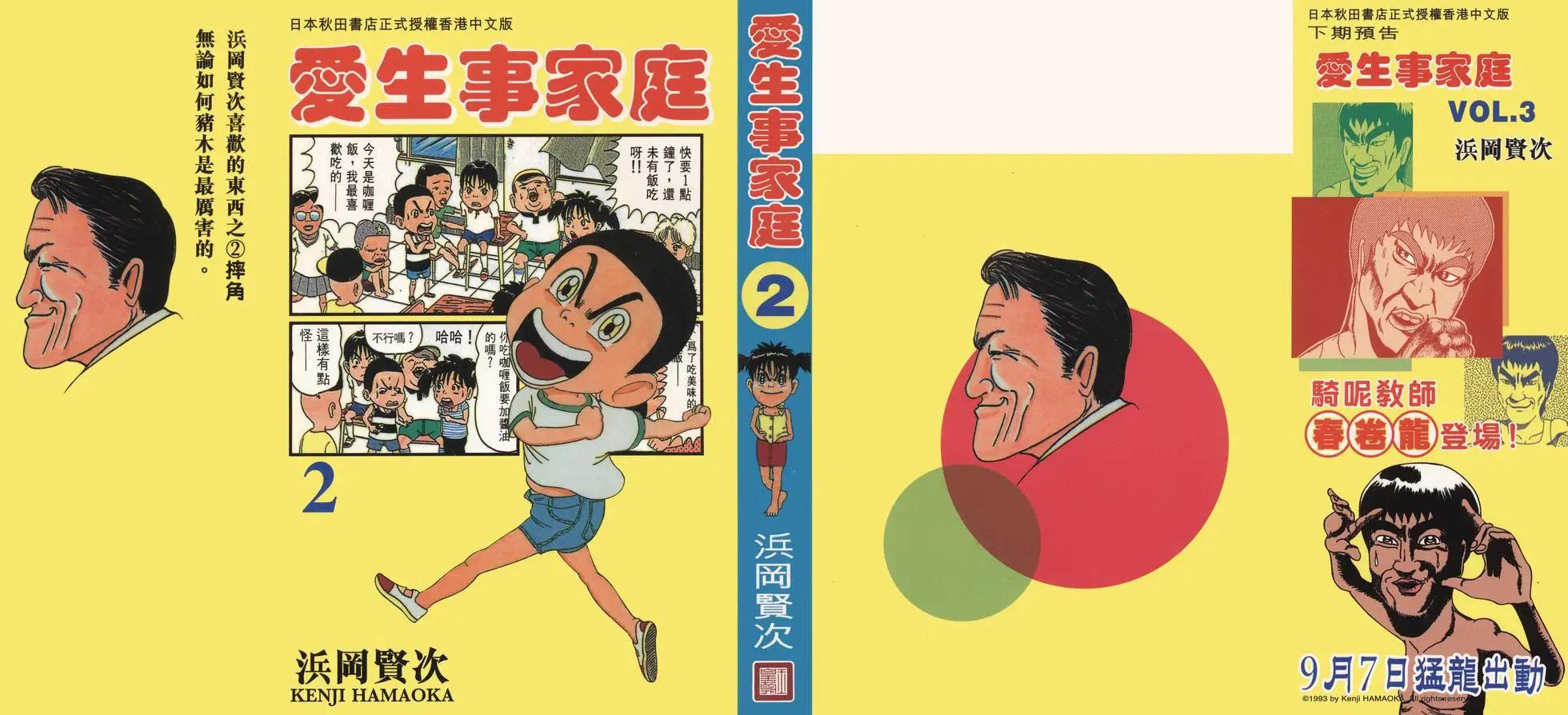 《爱生事家庭》第02卷 第1页