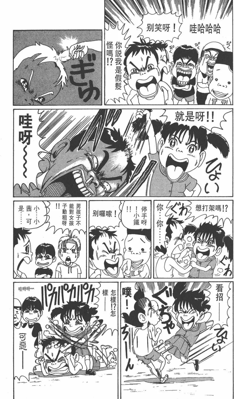 《爱生事家庭》第02卷 第20页