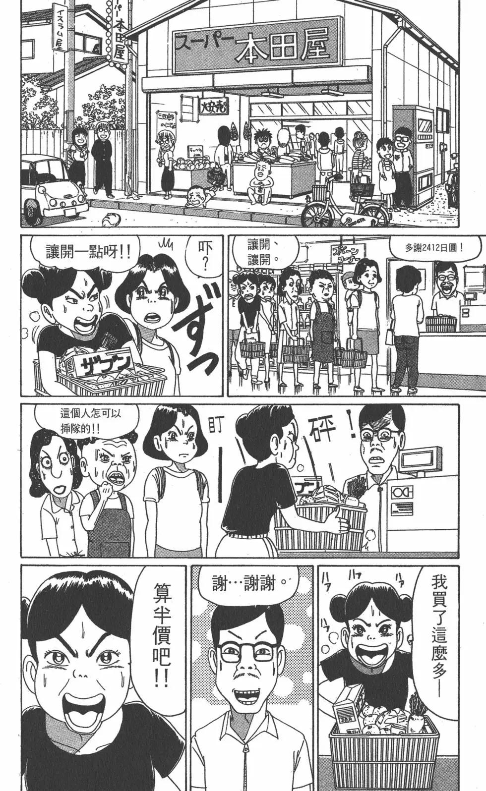 《爱生事家庭》第02卷 第21页