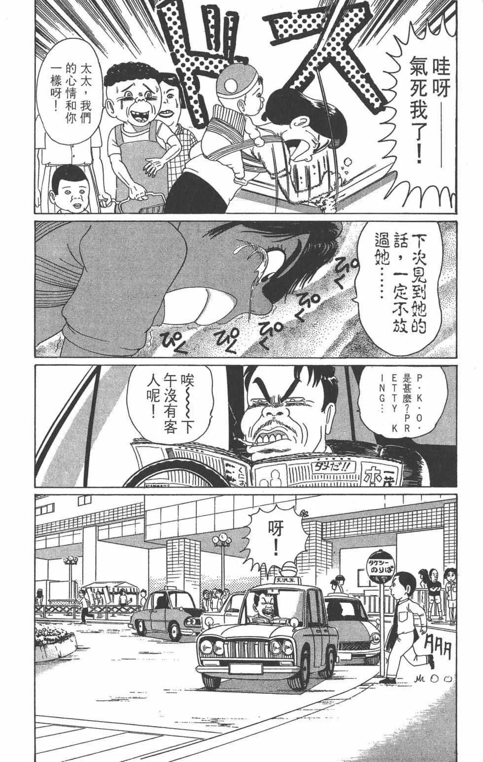 《爱生事家庭》第02卷 第23页