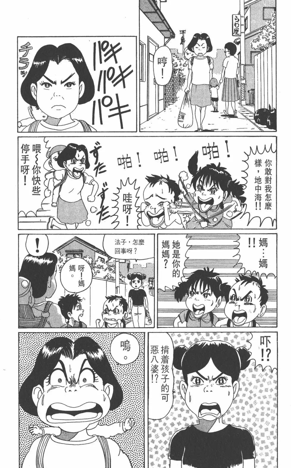 《爱生事家庭》第02卷 第27页